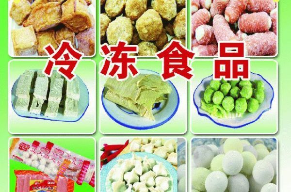 冻货有哪些